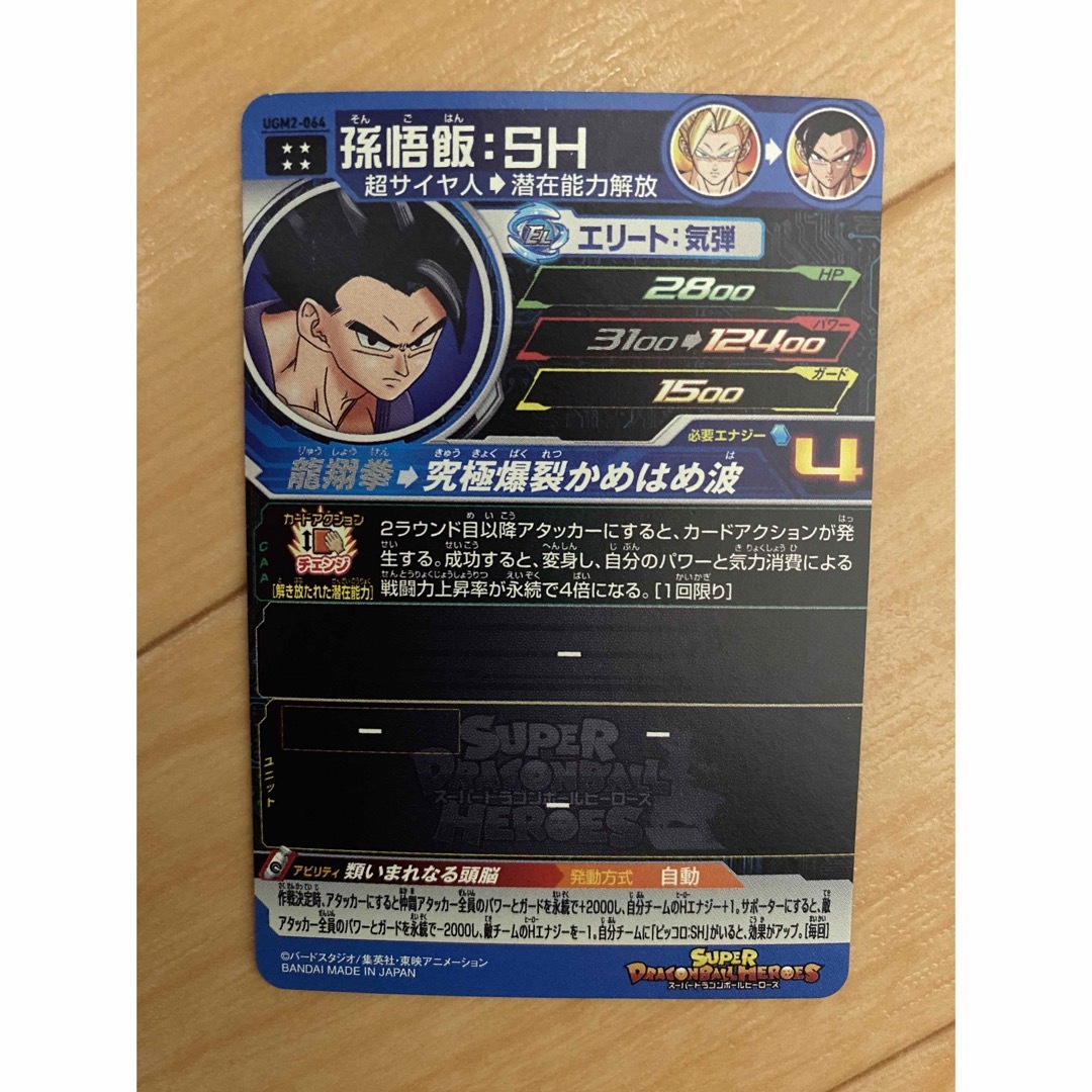 ドラゴンボールヒーローズ ugm2-064 孫悟飯sh 美品 未使用