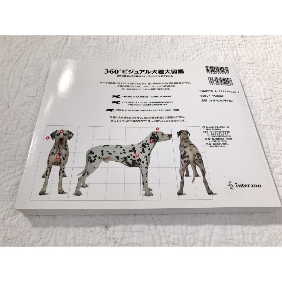 360°ビジュアル犬種大図鑑 世界の最新人気犬種のスタンダ－ドが