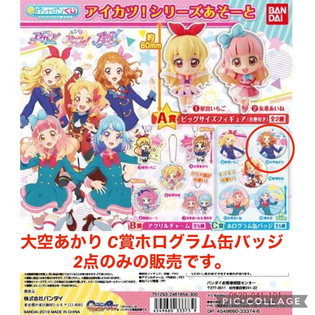 アイカツ！ 大空あかり 10thオデットスワン BIGホロ缶 50個セット