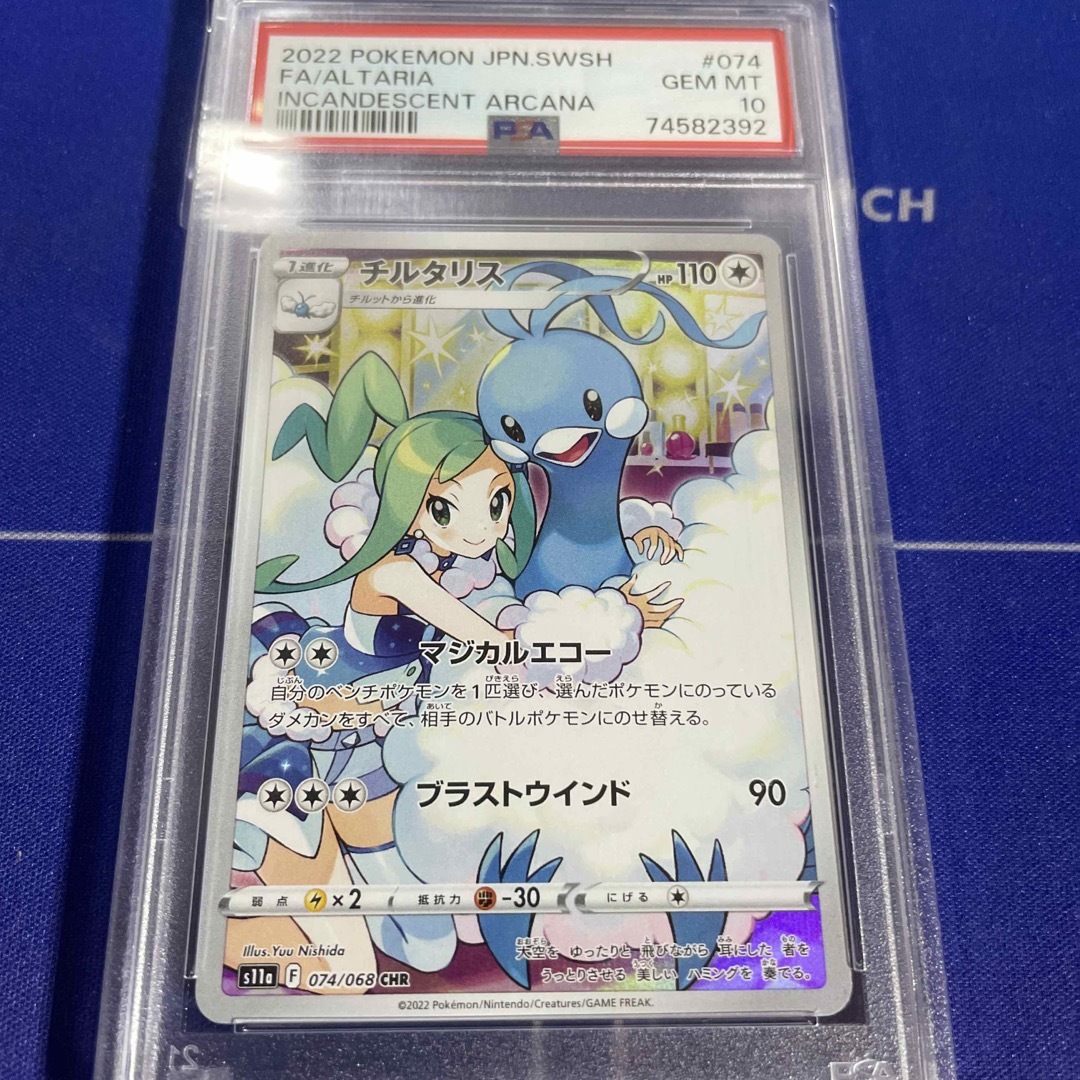 チルタリスchr PSA10 ワンオーナー品⑤