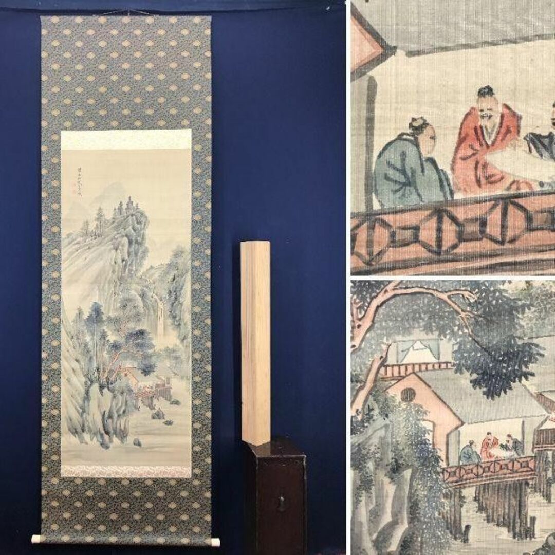 真作】高久藹崖/山水人物図/山水図/掛軸☆宝船☆AB-963