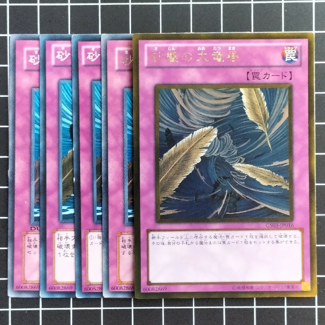 砂塵の大竜巻 ノーマル 3枚 遊戯王 砂塵の大竜巻 スーパー BE01 3枚