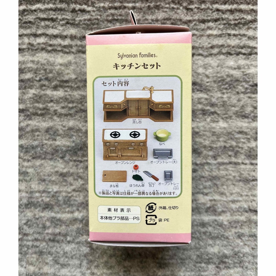 ◇シルバニアファミリー家具、キッチン、シマネコファミリー入り◇廃盤