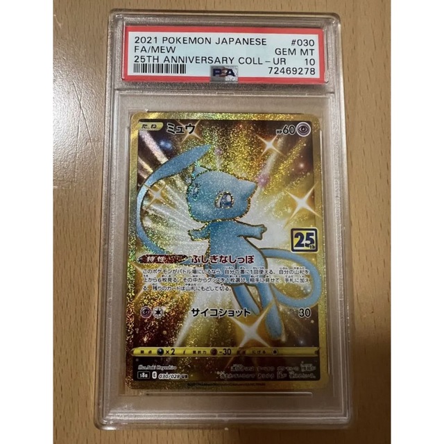 psa10 ポケモンカード 25th アニバーサリー ミュウ PSA10】ミュウ 25th
