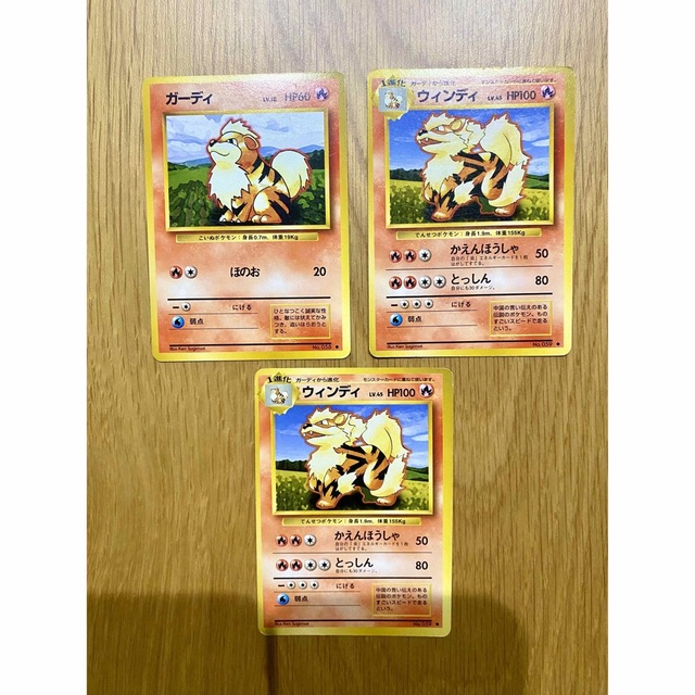 ポケモンカード 旧裏 ウィンディとガーディ セット ポケモン - No.73