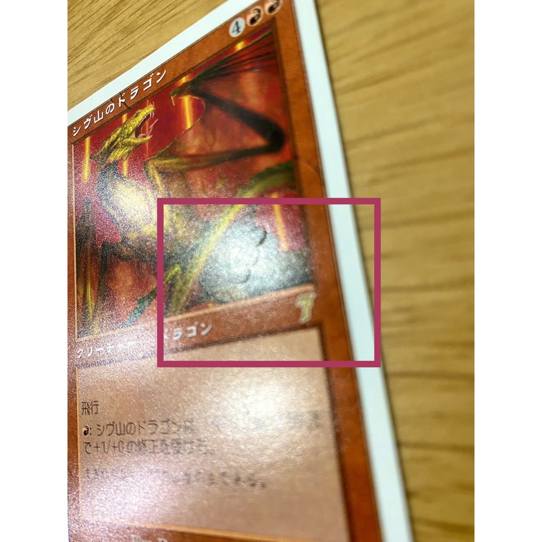 マジック：ザ・ギャザリング - No.81 MTG 旧枠 第7版 シヴ山のドラゴン