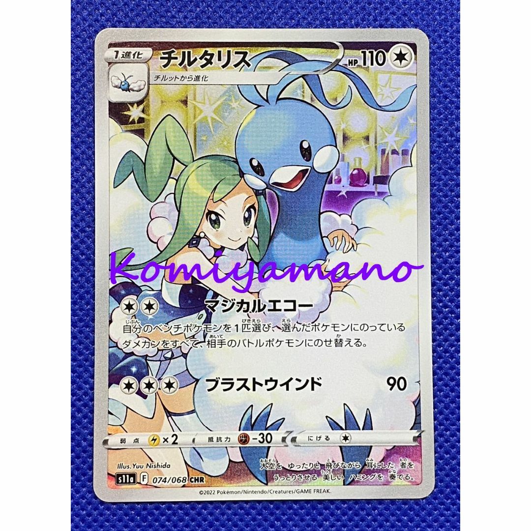 チルタリスchr PSA10 ワンオーナー品⑤