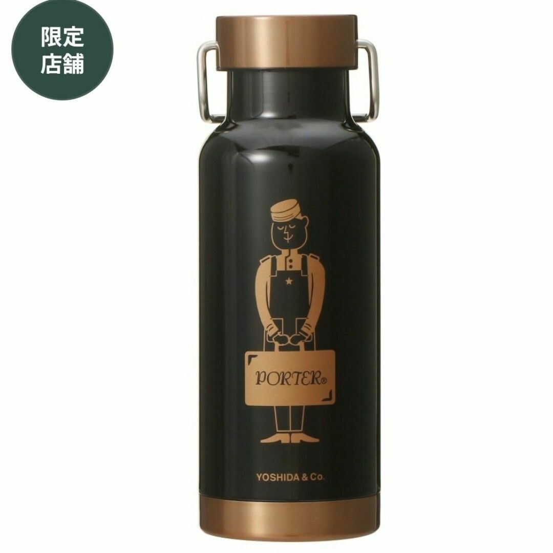 PORTER スターバックス リザーブ® ステンレスボトル カッパーブラック2個