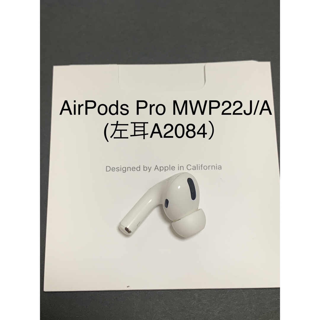 AirPods Pro MWP22J/A (左耳A2084）