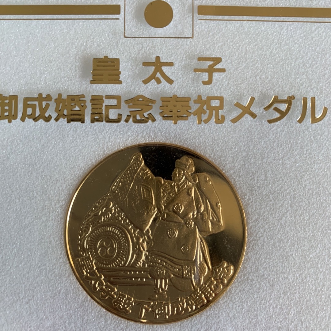 皇太子御成婚記念奉祝メダルの通販 by nomuchans's shop｜ラクマ