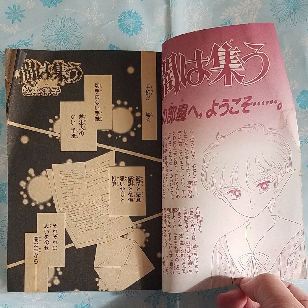 闇は集う 夜に消える翼 松本洋子 少女漫画 なかよし 別冊付録 レア 最高