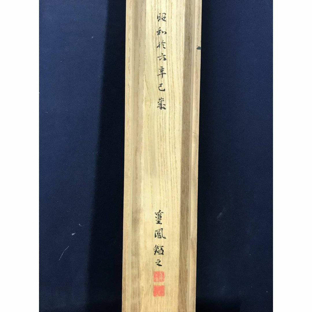 真作/平井東庵/柿に鴉之図/カラス図/花鳥図/掛軸☆宝船☆AE-410 真作