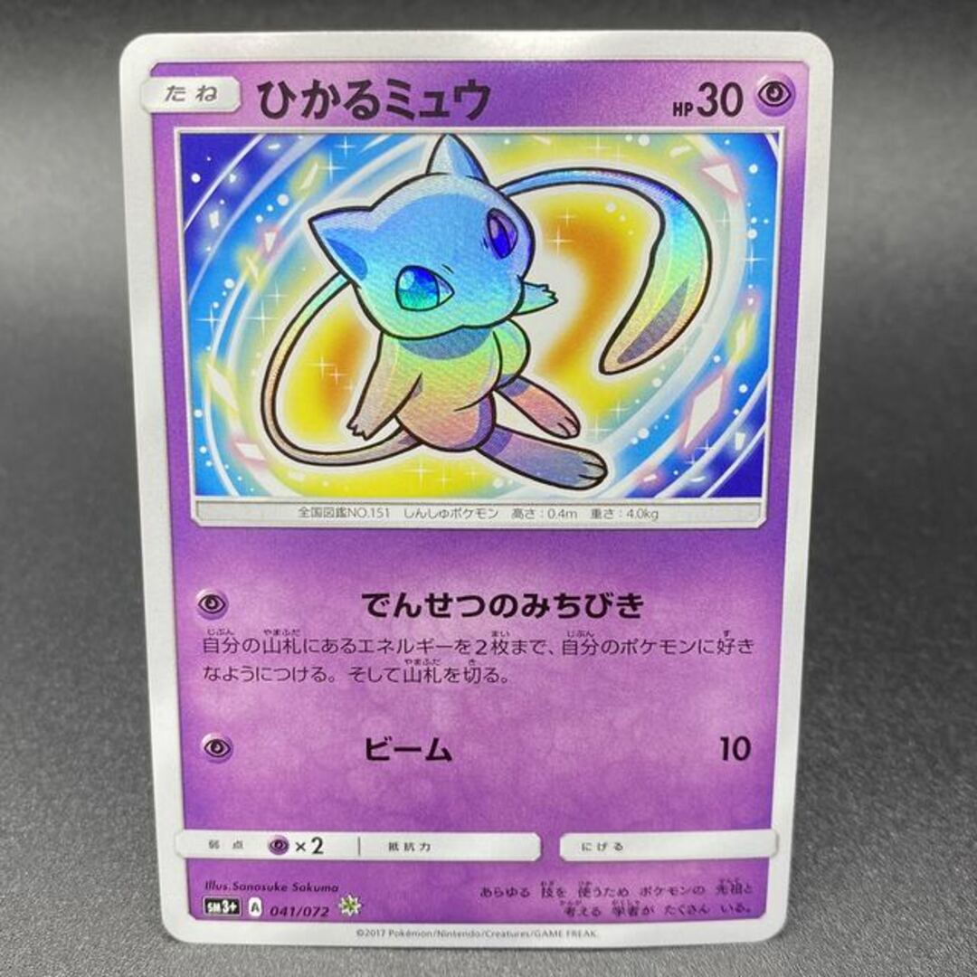 値下げ) PSA6 ひかるミュウ PSA鑑定品】ひかるミュウ LV.24 旧裏