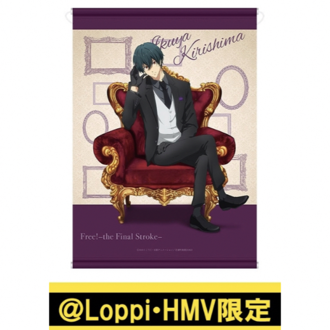 Free! 桐嶋郁弥 ジャージ S 非売品折りたたみビッグ 色紙 Free! 桐嶋