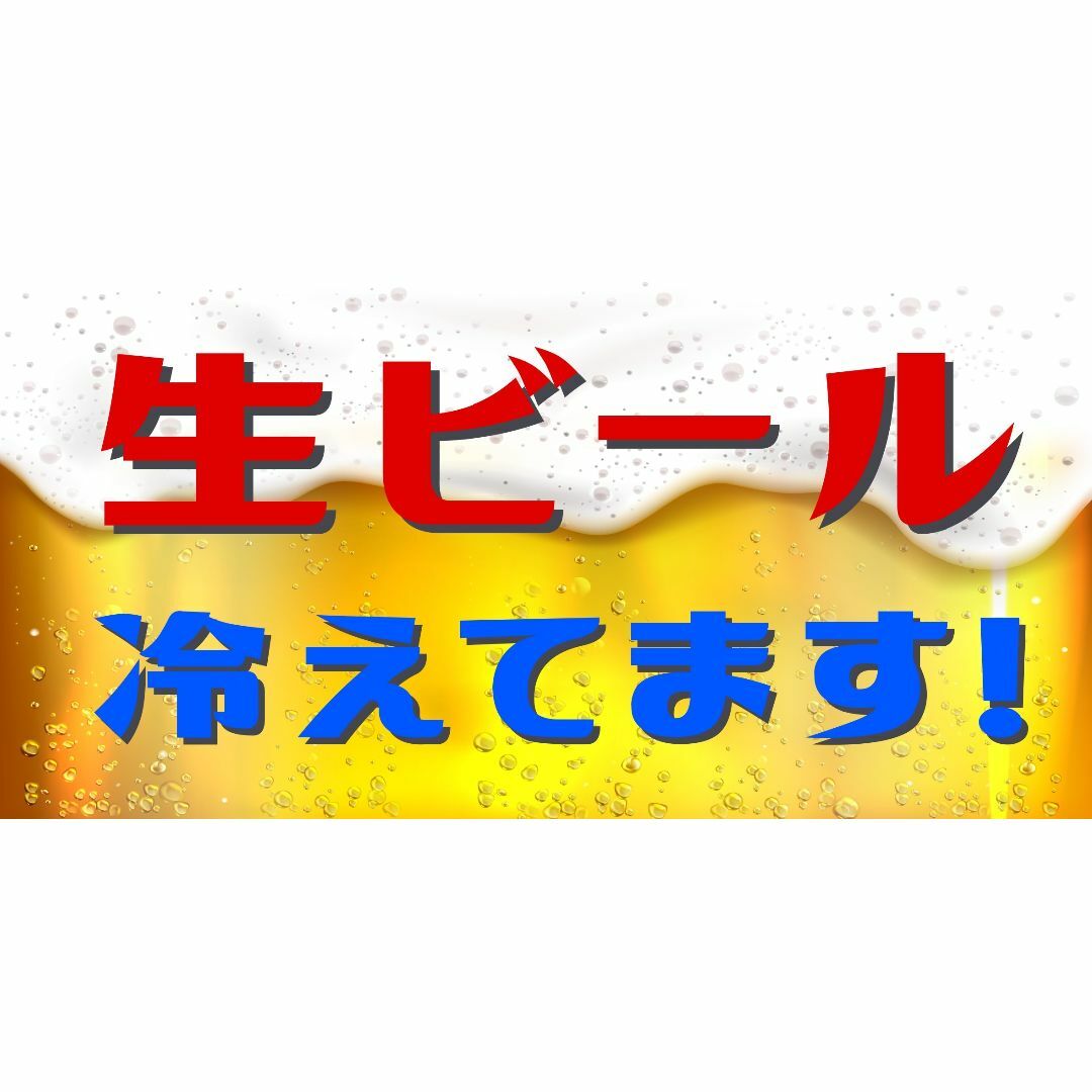 Lサイズ】生ビール 冷えてます ビアガーデン 看板 置物 雑貨 ライトBOX
