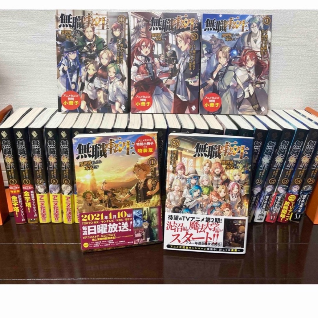 ☀️ 完結 無職転生 全巻 + 小冊子付き特装版 3種 ☀️ ☀️ 完結