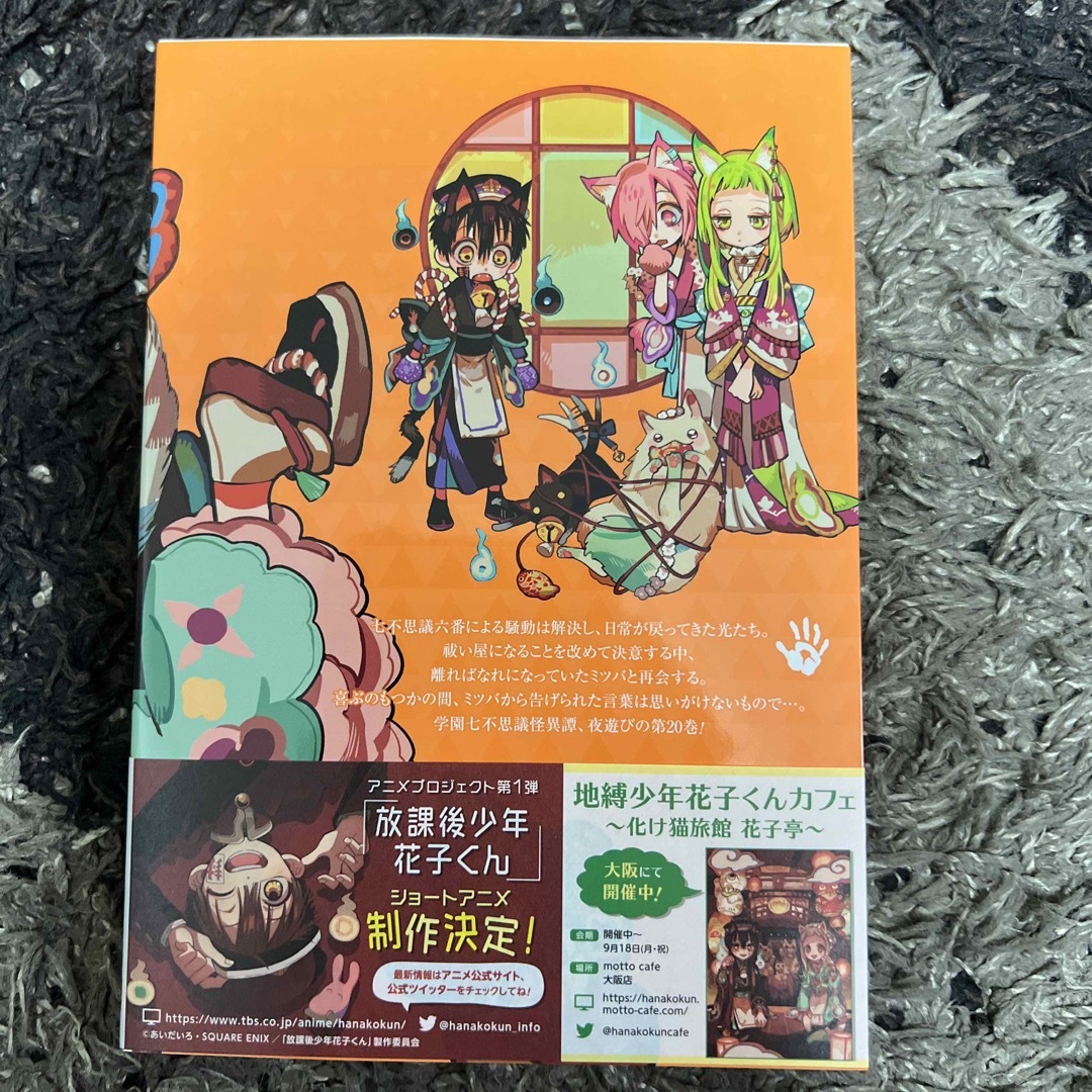 地縛少年花子くん 0〜20巻セット特装版あり 地縛少年 花子くん