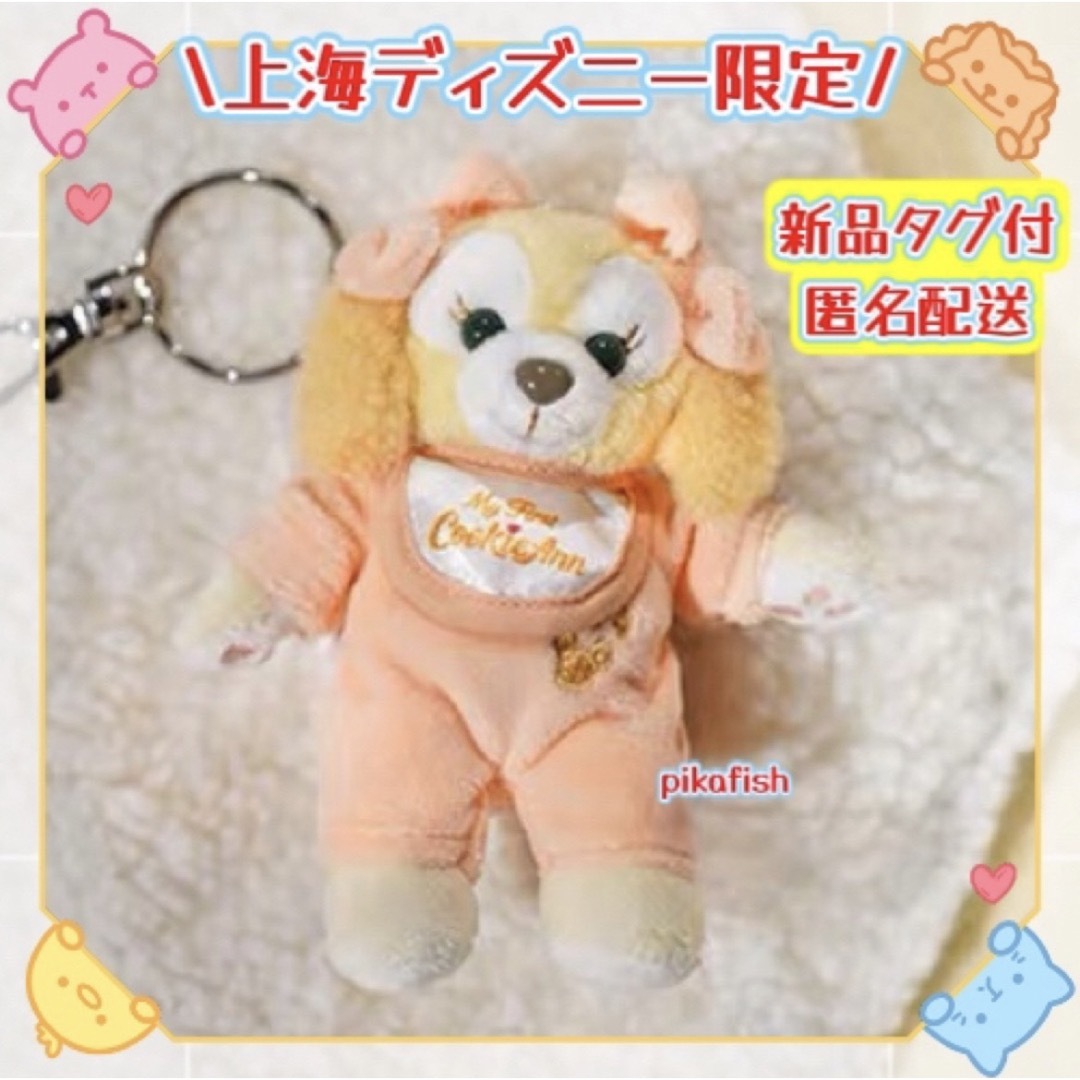 お顔厳選 上海ディズニー リラックス クッキーアンSSぬいぐるみ6720 お