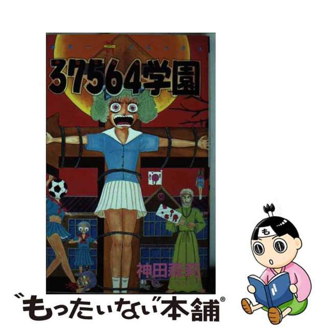 高田エミ 昼下がりの音楽家 昼下がりの音楽家/集英社/高田エミ 漫画
