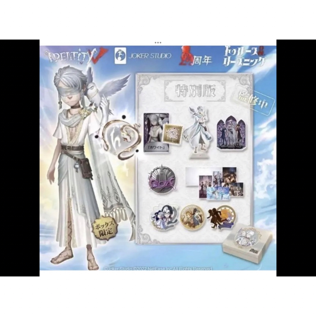 第五人格 4周年記念オフラインパック純白の預言者独占限定記念冊子