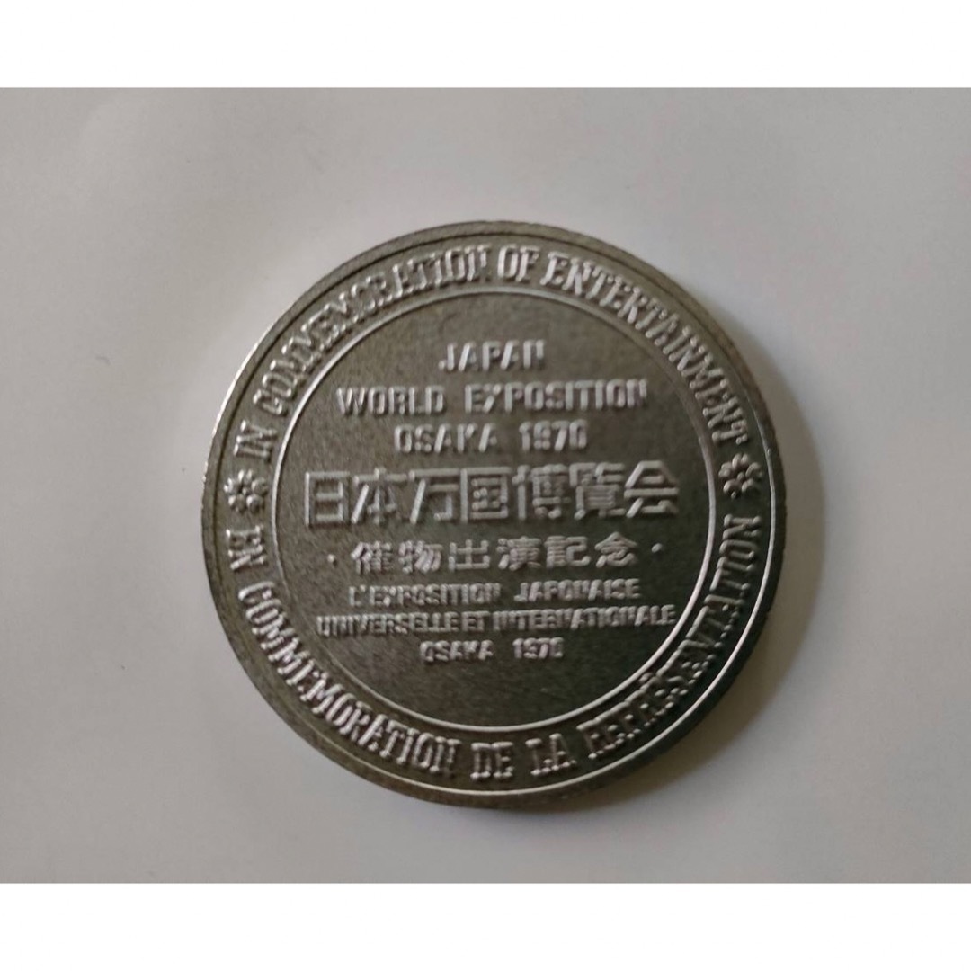 EXPO70 万国博覧会記念メダル EXPO70 日本万国博覧会 記念メダル 金 銀