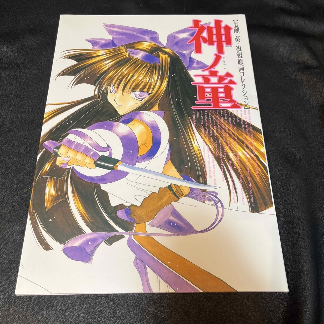 七瀬葵 複製原画コレクション 神ノ童の通販 by Risa nail's shop｜ラクマ