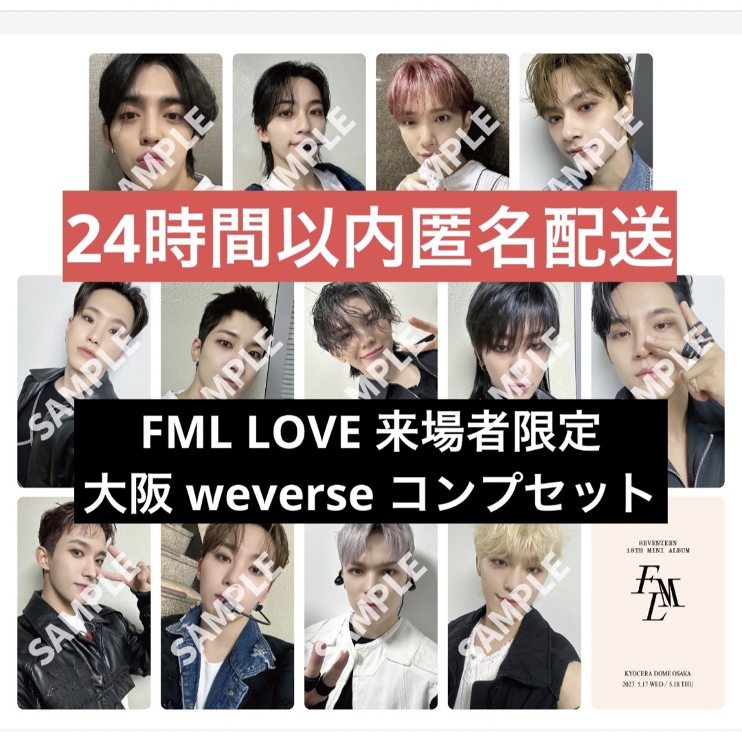 SEVENTEEN 大阪 京セラ 来場者限定 DREAM トレカ13人セット SEVENTEEN
