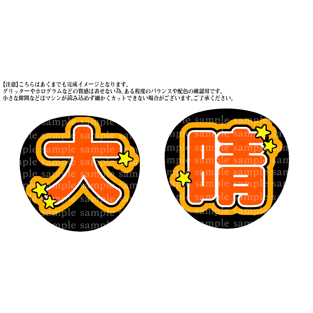 n様専用 うちわ文字 オーダーページ うちわ屋さん N♡さま 専用ページ