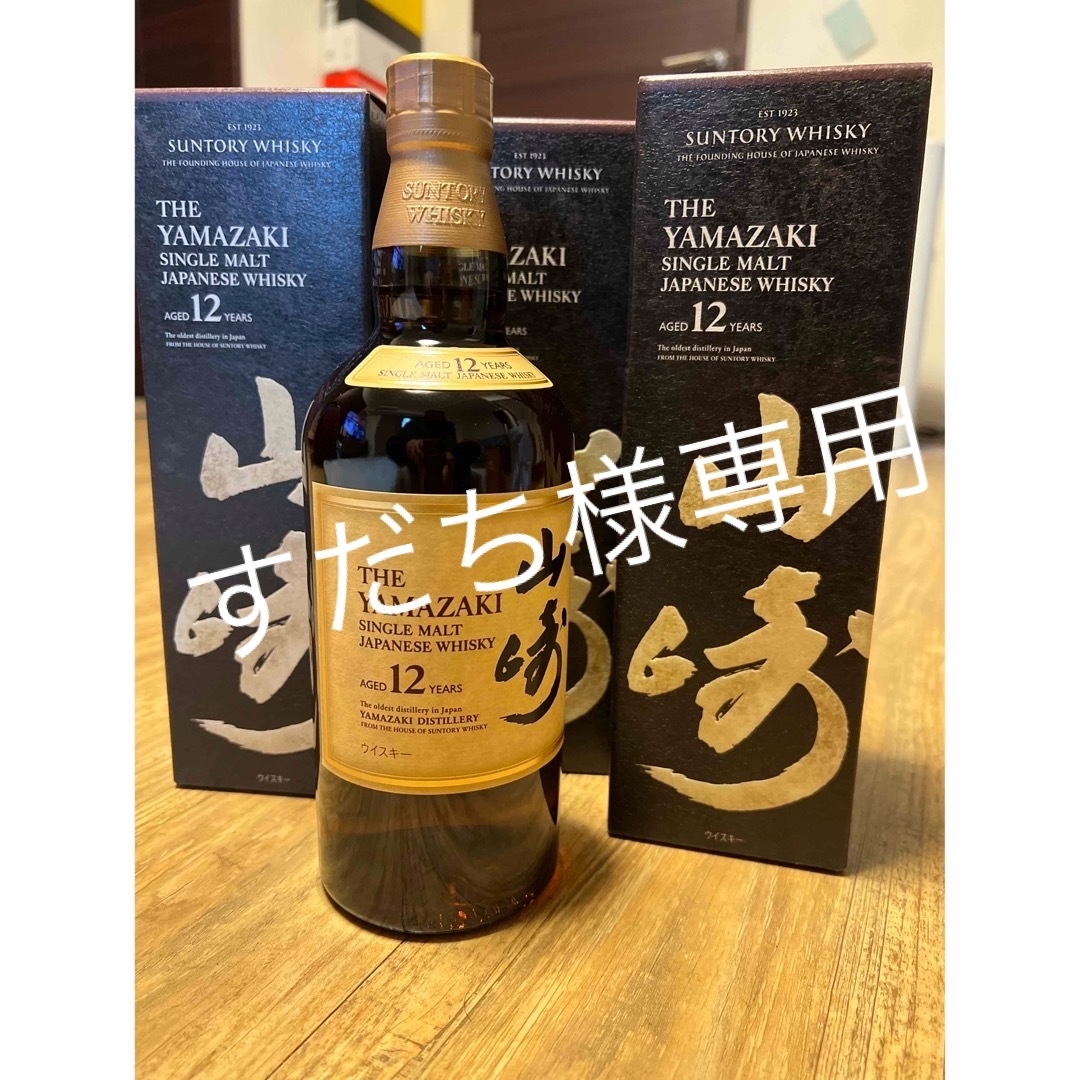 空き瓶 サントリー 山崎12年 2本セット サントリーシングルモルト