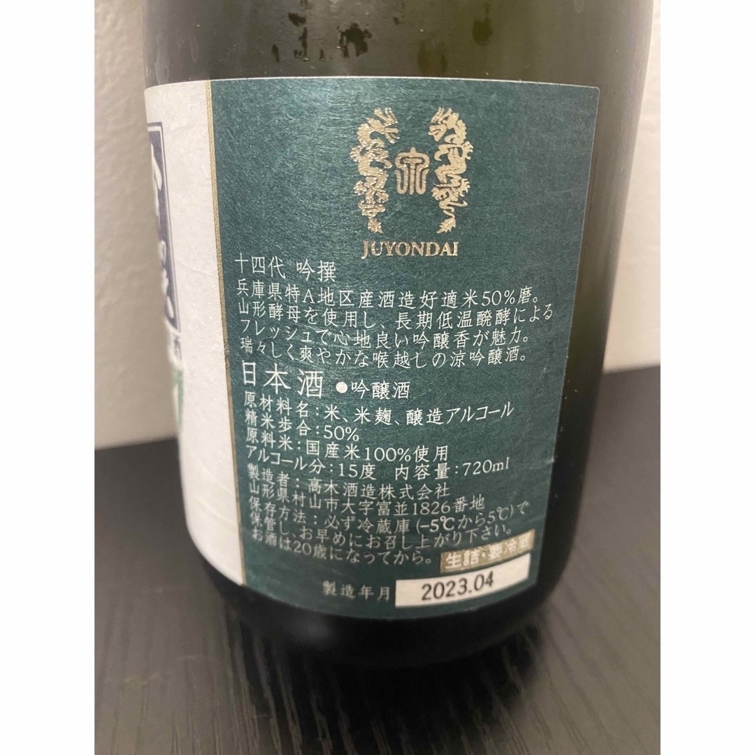 十四代様専用 まるちゃんさん専用 十四代エクストラ 純米大吟醸