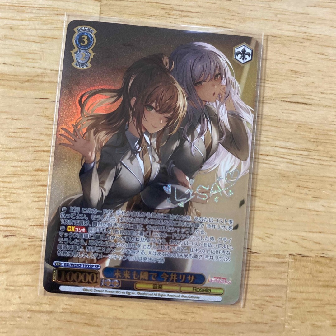 ヴァイス バンドリ SP サイン リサ きみの隣で花を編む今井リサ SPサイン