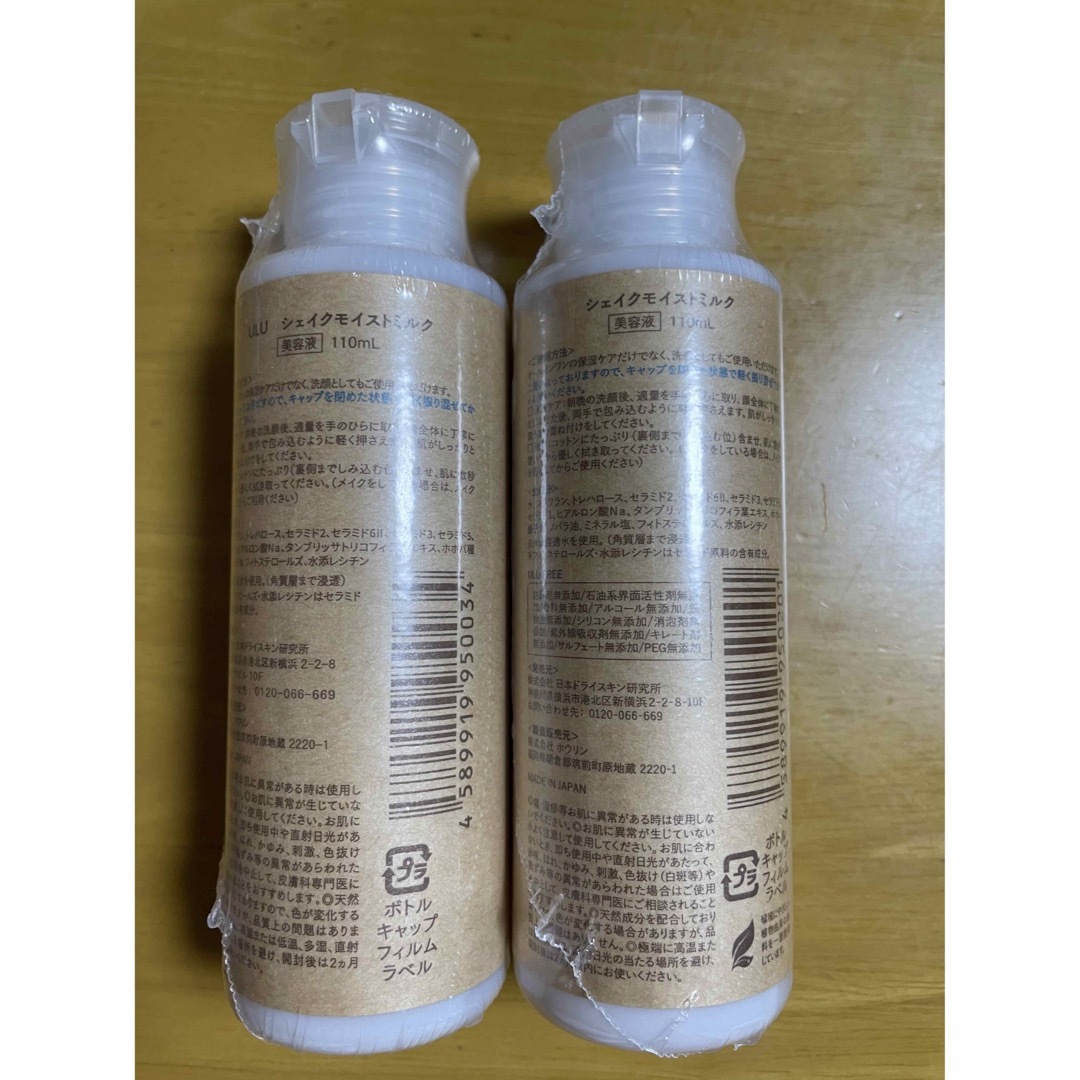 URU ULU シェイクモイストミルク 2本 オールインワン美容ミルク240ml×2
