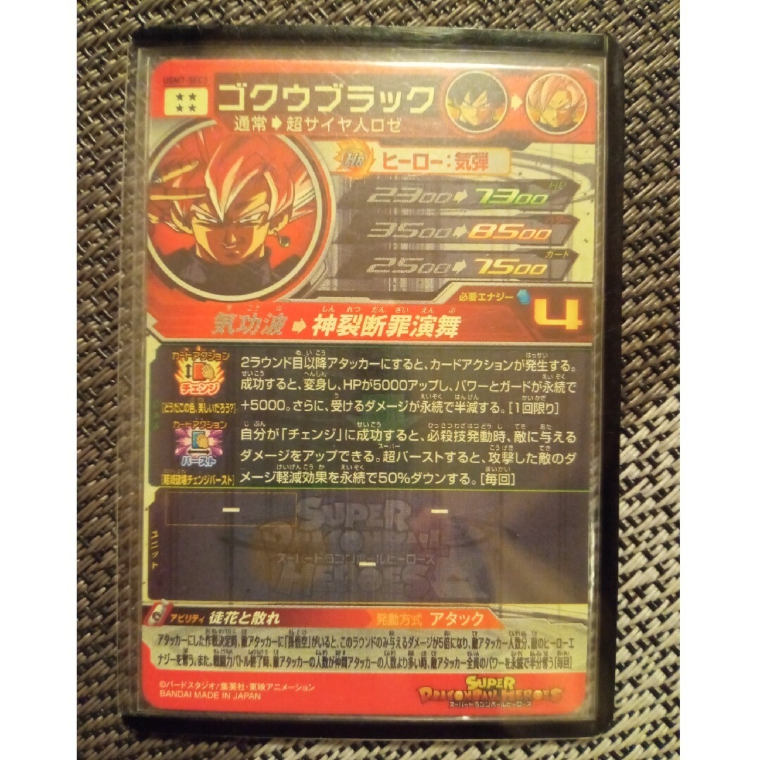ARS10+ スーパードラゴンボールヒーローズUGM7-SEC3ゴクウブラック自動