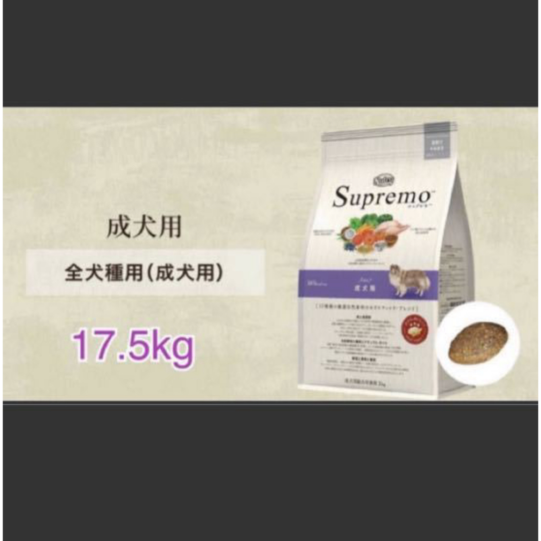 ニュートロ シュプレモ 成犬用 お値下げ不可 ◎ニュートロ シュプレモ