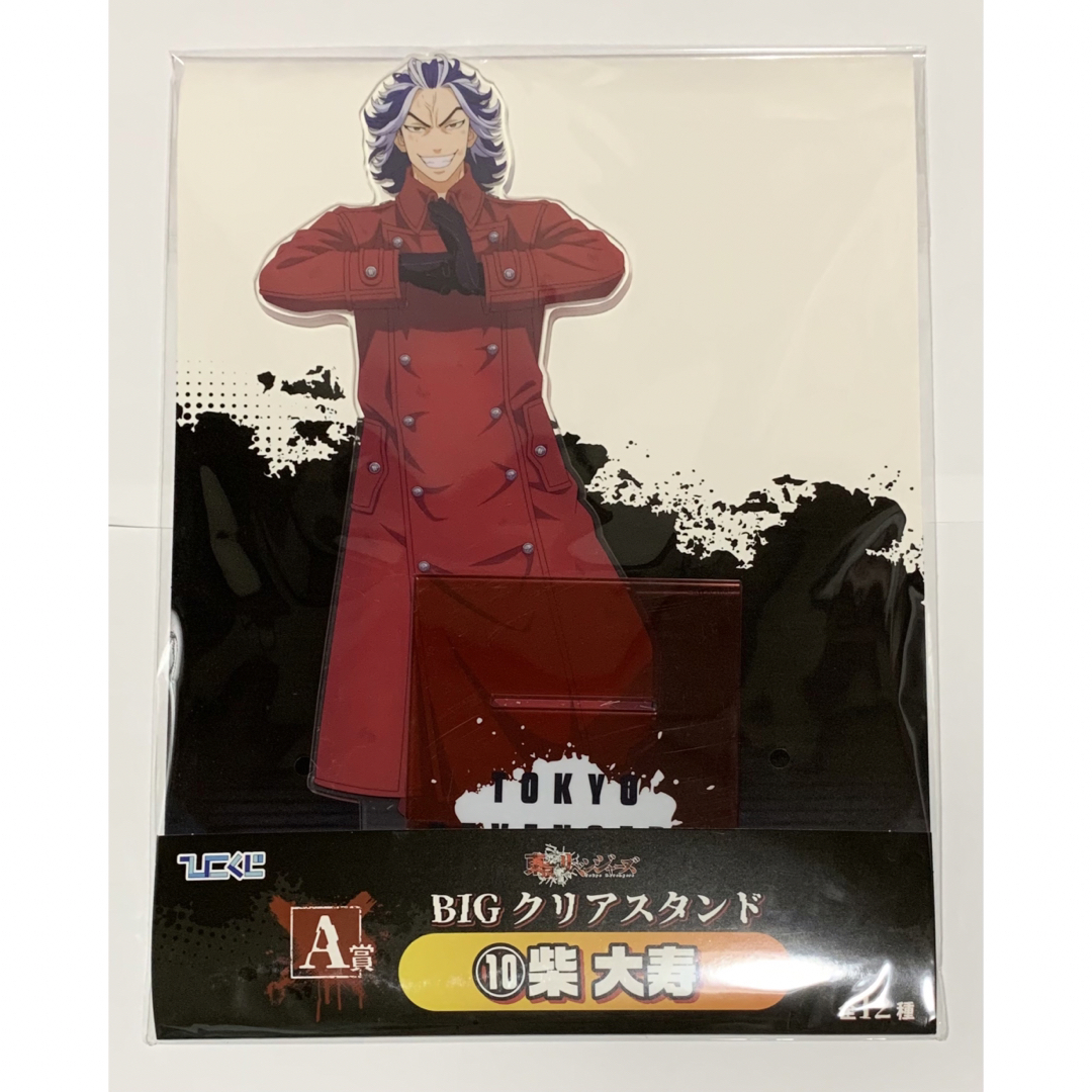 ひこくじ 佐野万次郎 ビッグアクリルスタンド A賞 東京リベンジャーズ