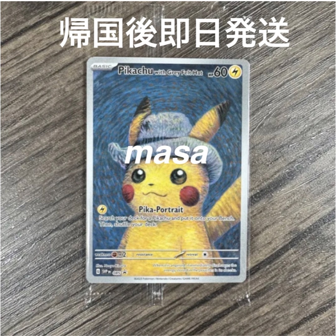 PSA9】 ポケモンカード ゴッホ ピカチュウ PSA9 085 英語版 ゴッホ