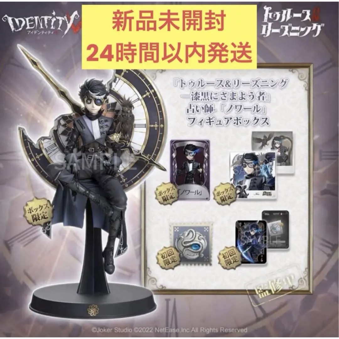 新品】Identity V 第五人格 6周年限定 オフラインパック 特別豪華版
