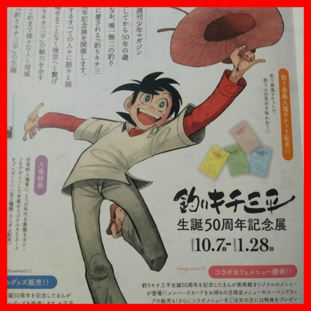 釣りキチ三平 B4サイズ ポスター 額付き 矢口高雄 16 キングサーモン