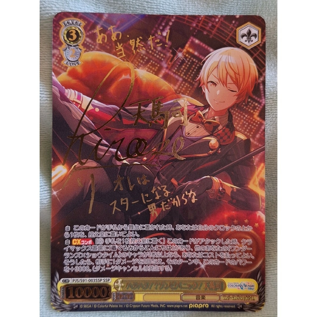 ヴァイスシュヴァルツ プロセカ 天馬司 サイン プロセカ ヴァイス