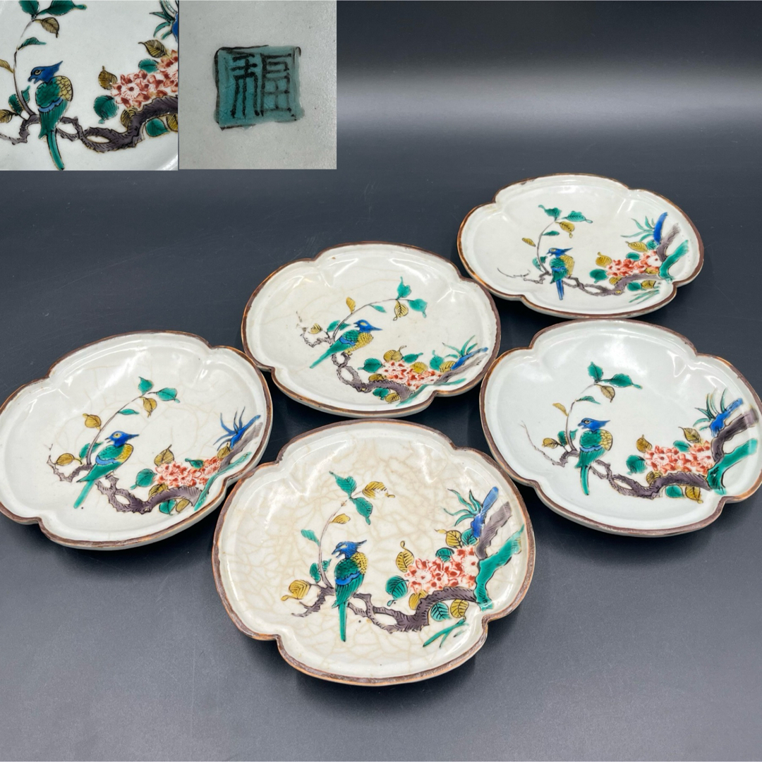 藍古九谷 柴垣に菊花の図 五寸皿 藍古九谷 柴垣に菊花の図 五寸皿 六寸