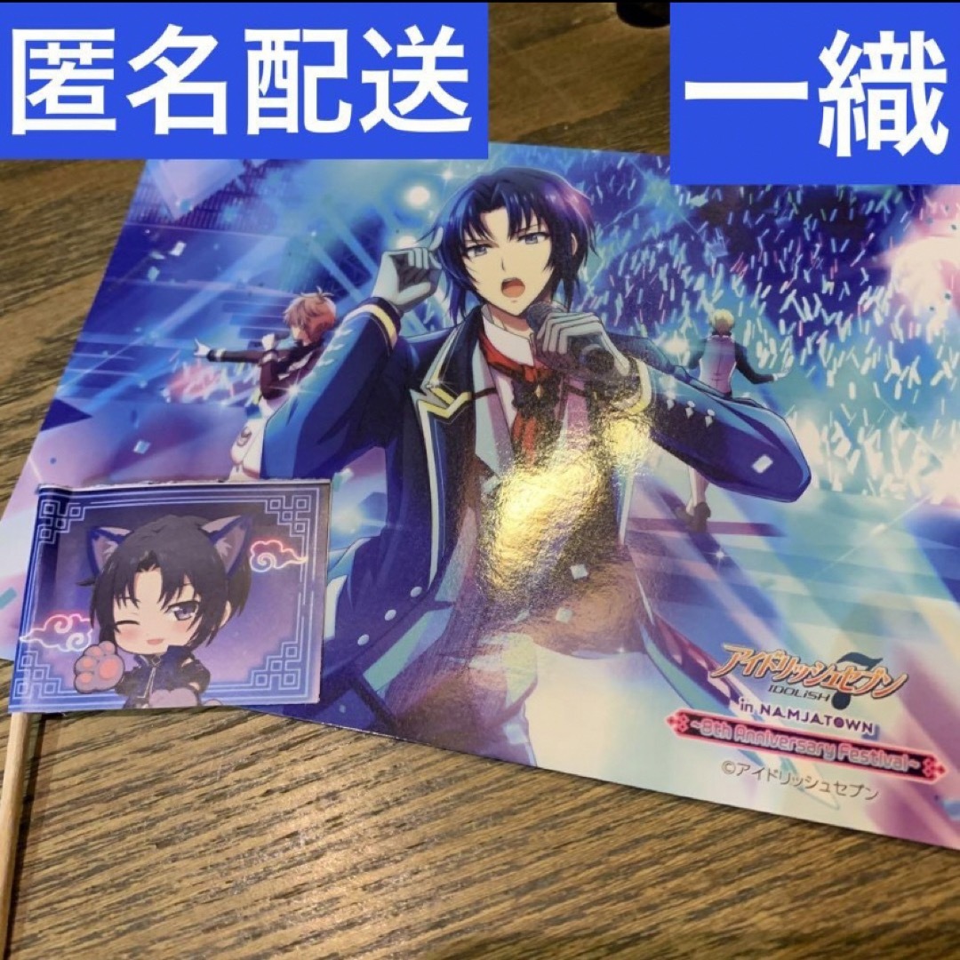 ナンジャタウン アイナナ アイドリッシュセブン ミニゲーム C賞