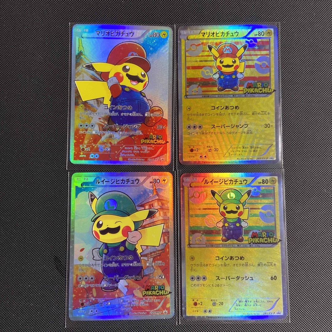 ポケモンカード マリオピカチュウ ルイージピカチュウ 鑑賞用