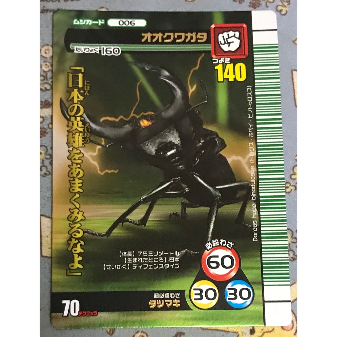 ムシキング ヘラクレスオオカブト 2007夏シャイニング シークレット