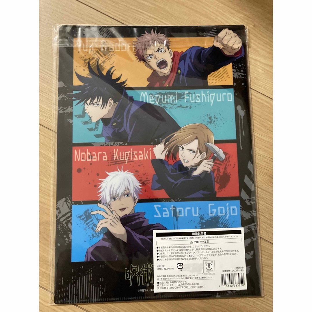 呪術廻戦 - 呪術廻戦 クリアファイル 3枚 セット アニメ マンガ 漫画