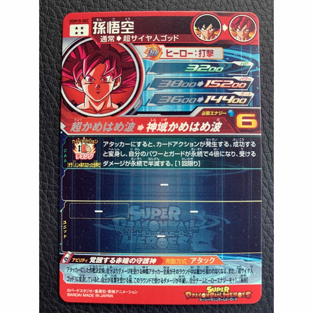 ドラゴンボールヒーローズ ugm10-sec 孫悟空 psa10 2024 SDBH UGM10