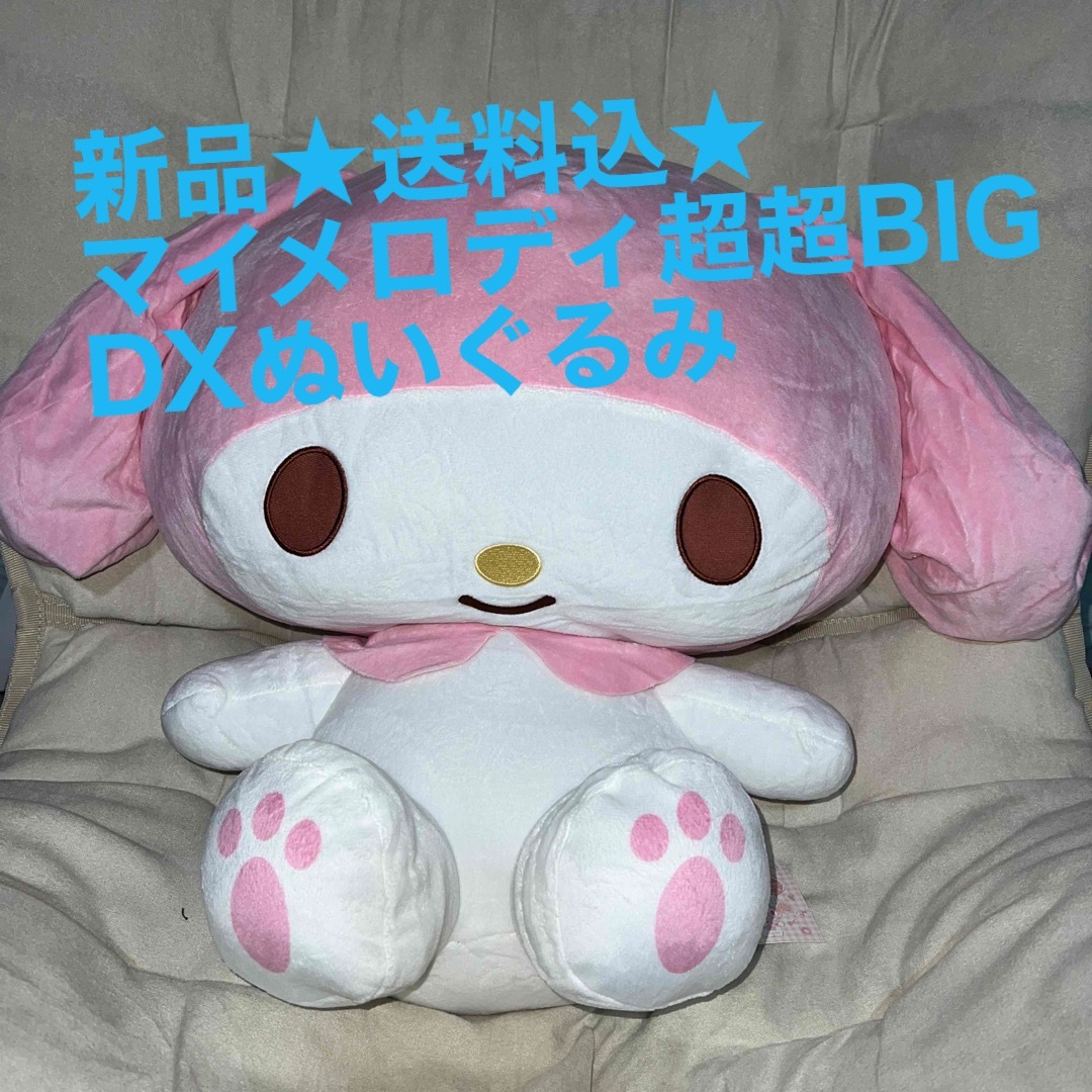 激レア】希少美品マイメロディ マイメロおめかしシリーズ マスコット