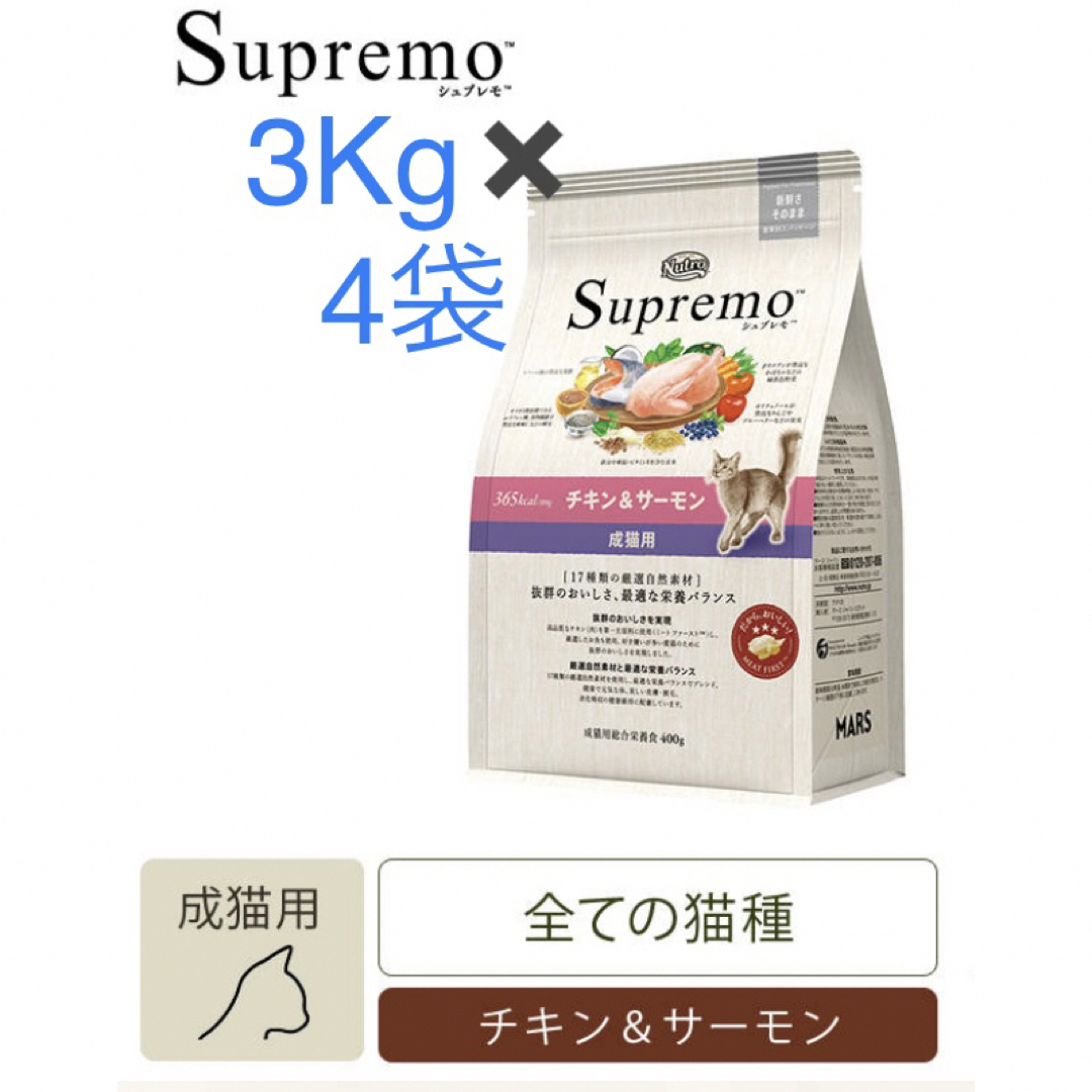 ニュートロシュプレモ 子猫用 （チキン&サーモン） 3kgパック×2袋
