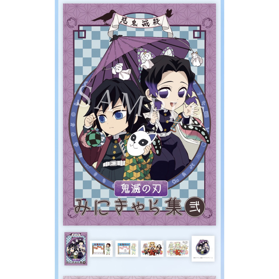 鬼滅の刃 みにきゃら集 壱 弐 参 肆 原画集 イラスト集