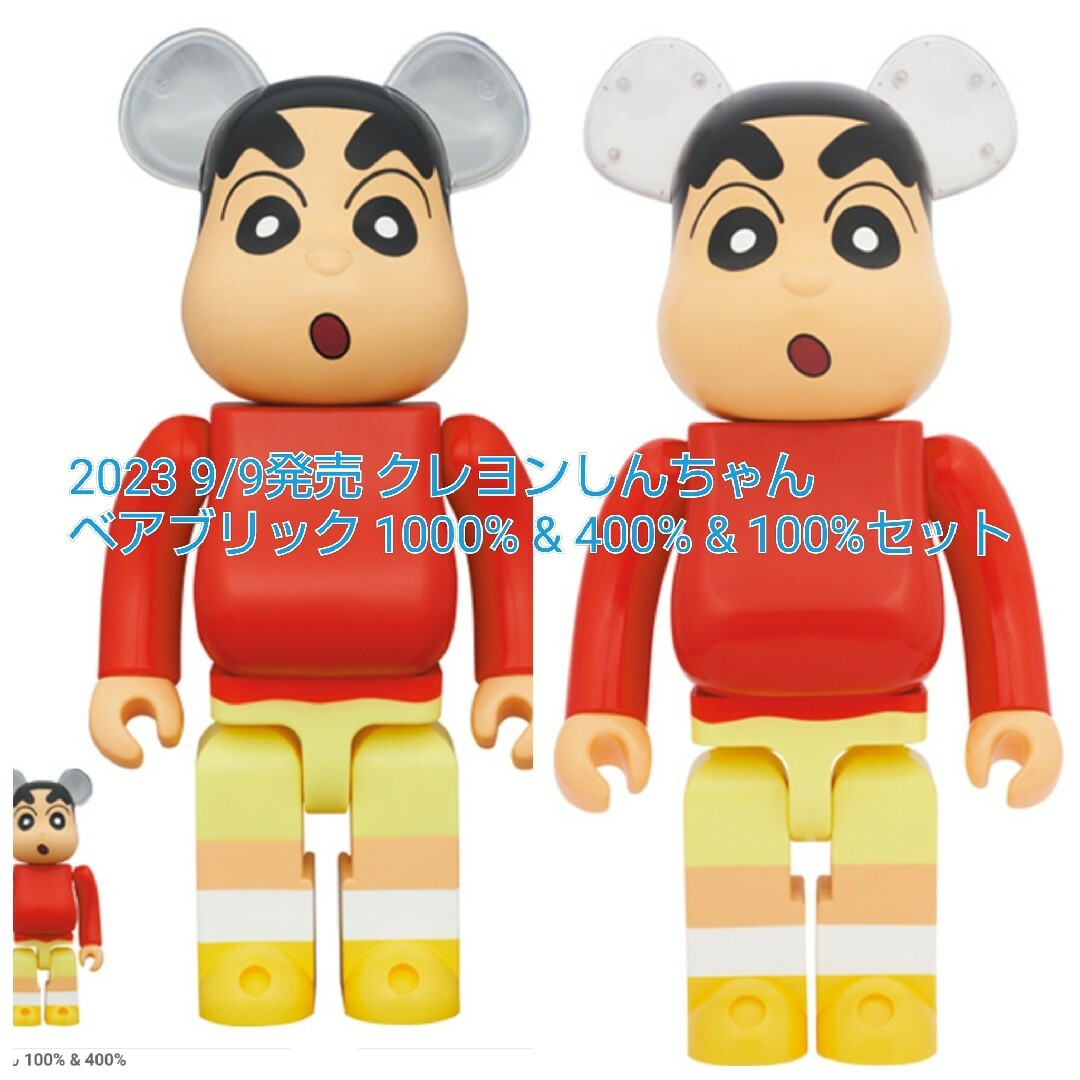 BE@RBRICK クレヨンしんちゃん 100% & 400% セット