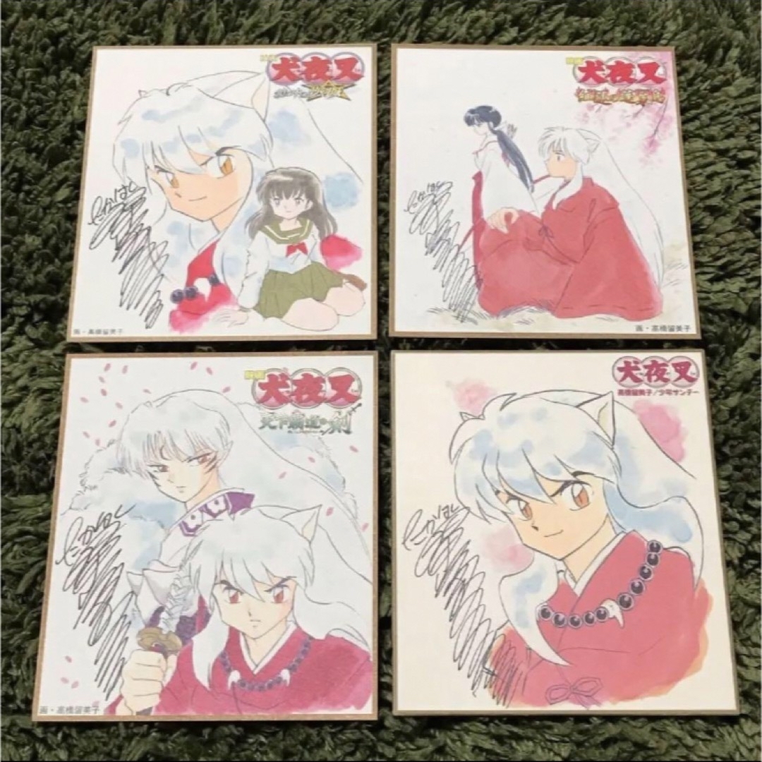 犬夜叉】複製サイン入りミニ色紙4点セット